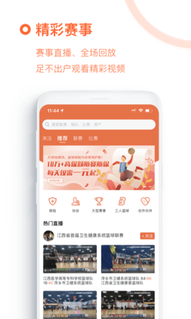 我奥篮球赛事助手