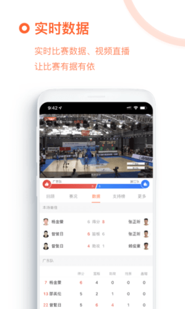 我奥篮球赛事助手