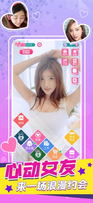 心动的信号app