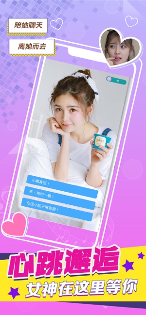 心动的信号app