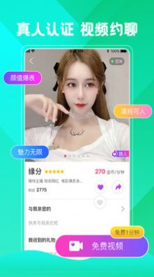 唯爱视频聊天交友app官方版