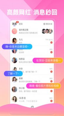 唯爱视频聊天交友app官方版
