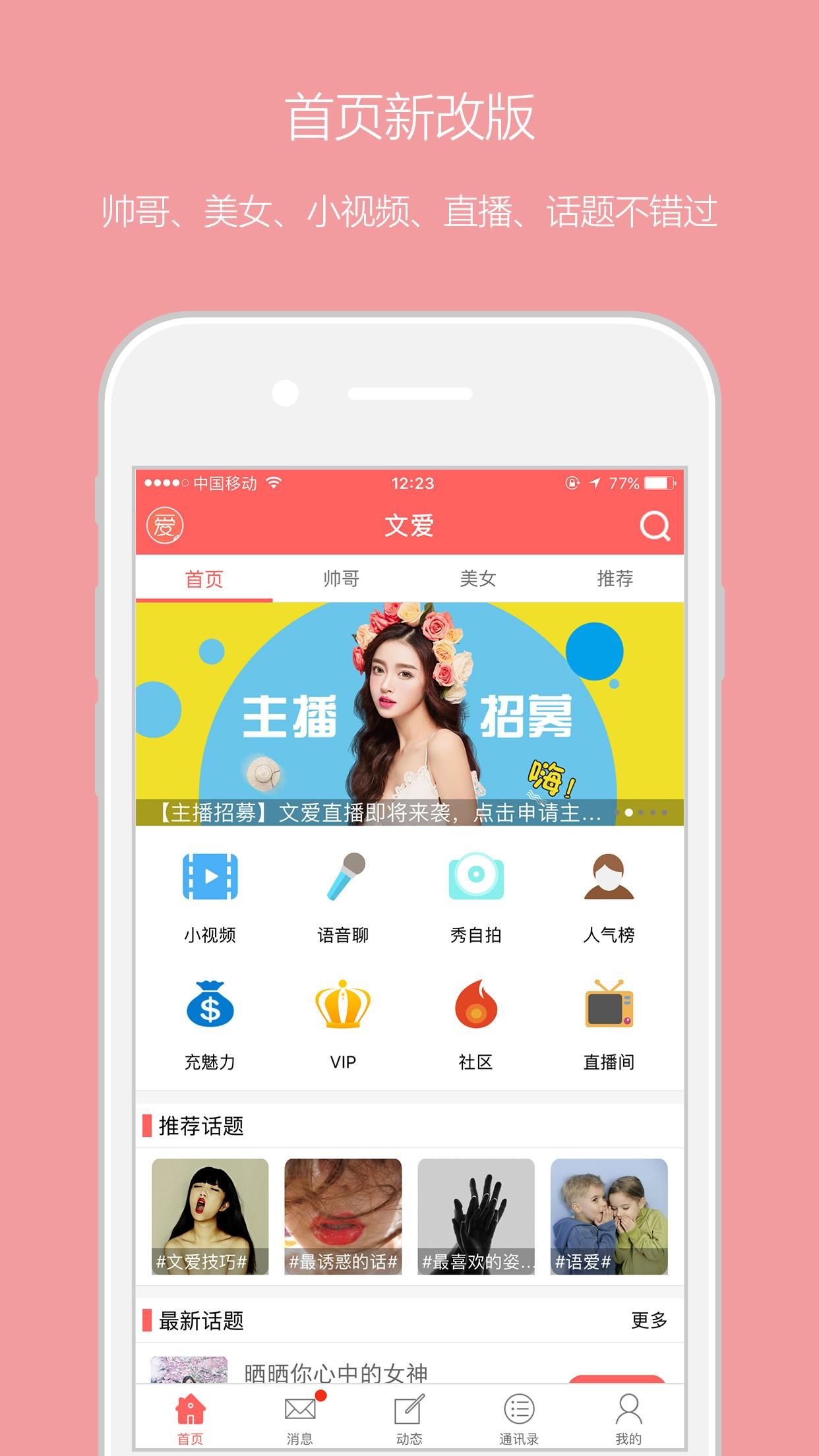 恋我手机软件app
