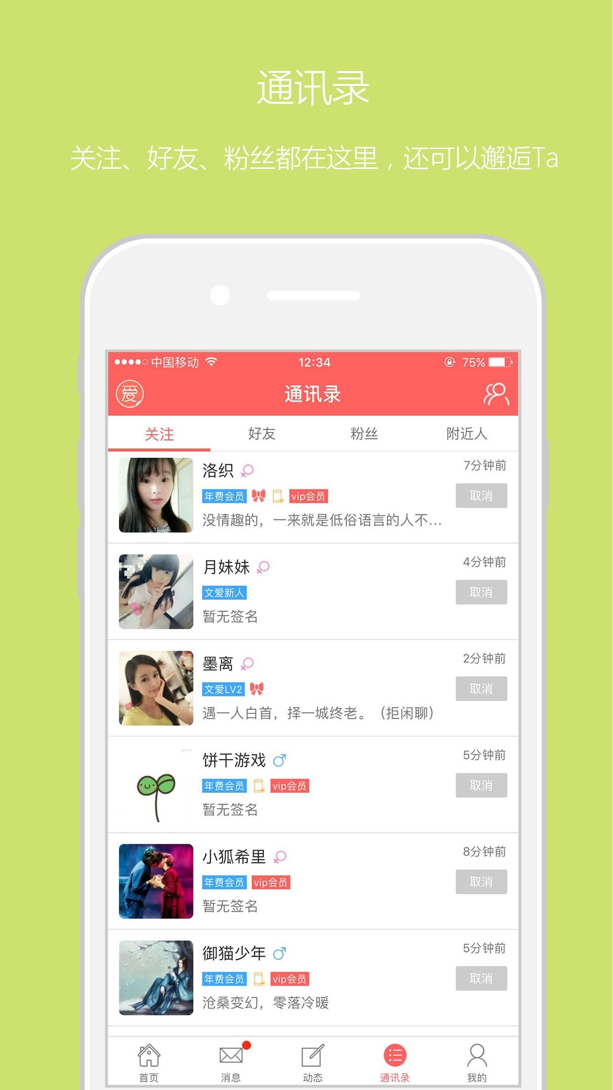 恋我手机软件app