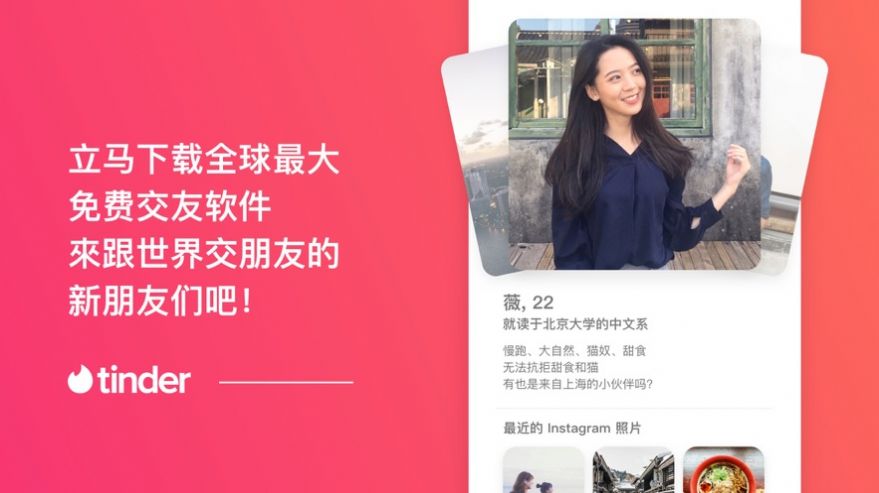 Tinder交友软件2022字母安卓