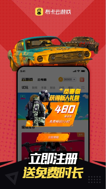 2022布卡云电脑兑换码免费安装