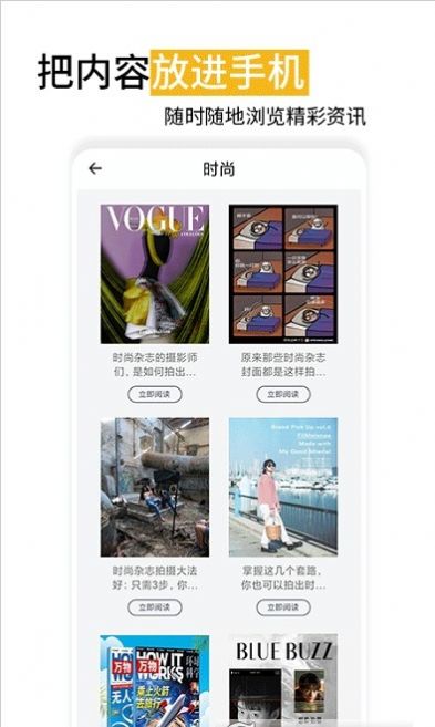 时尚杂志app手机版