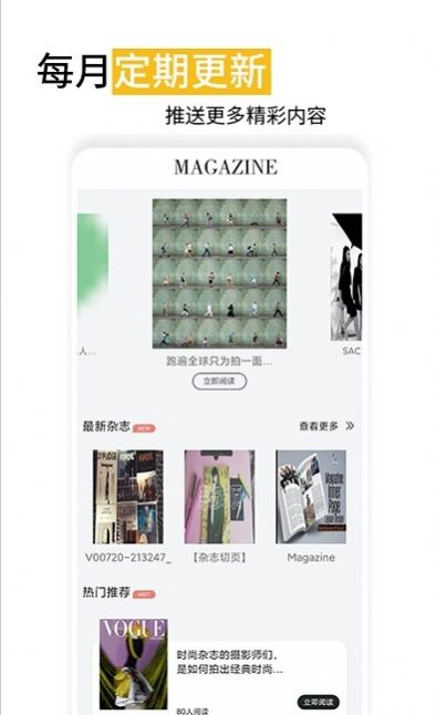 时尚杂志app手机版