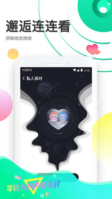 声撩社交app官方
