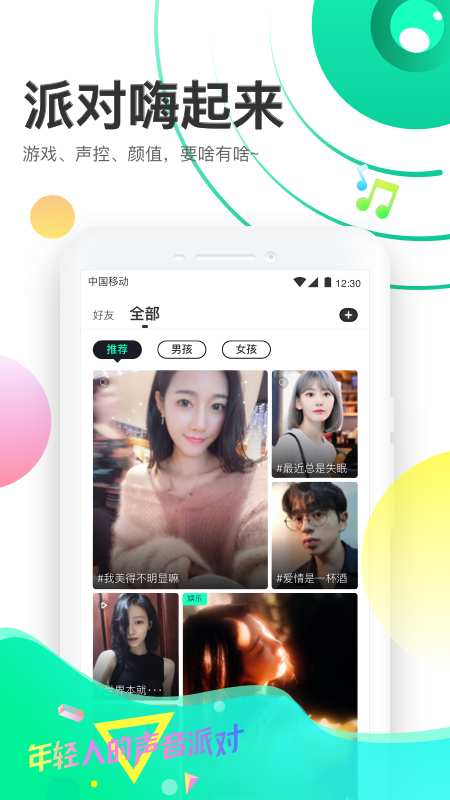声撩社交app官方