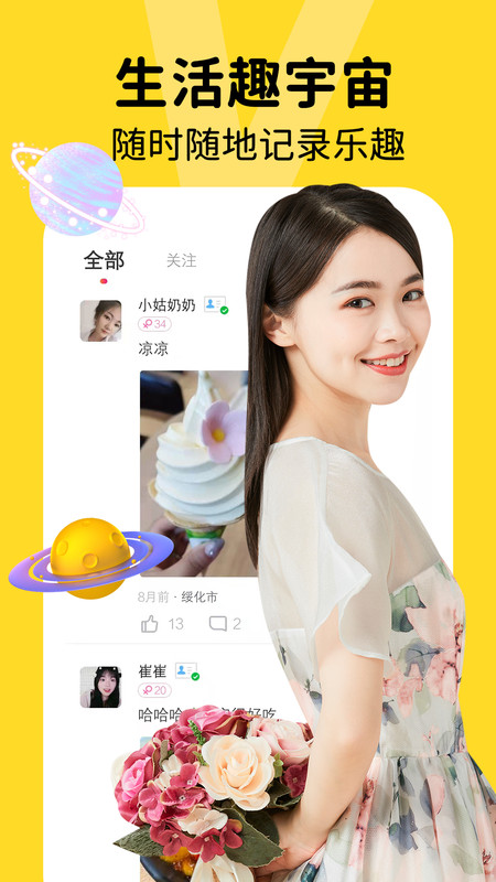 有糖就聊app手机最新版