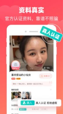 同城牵手app软件手机版