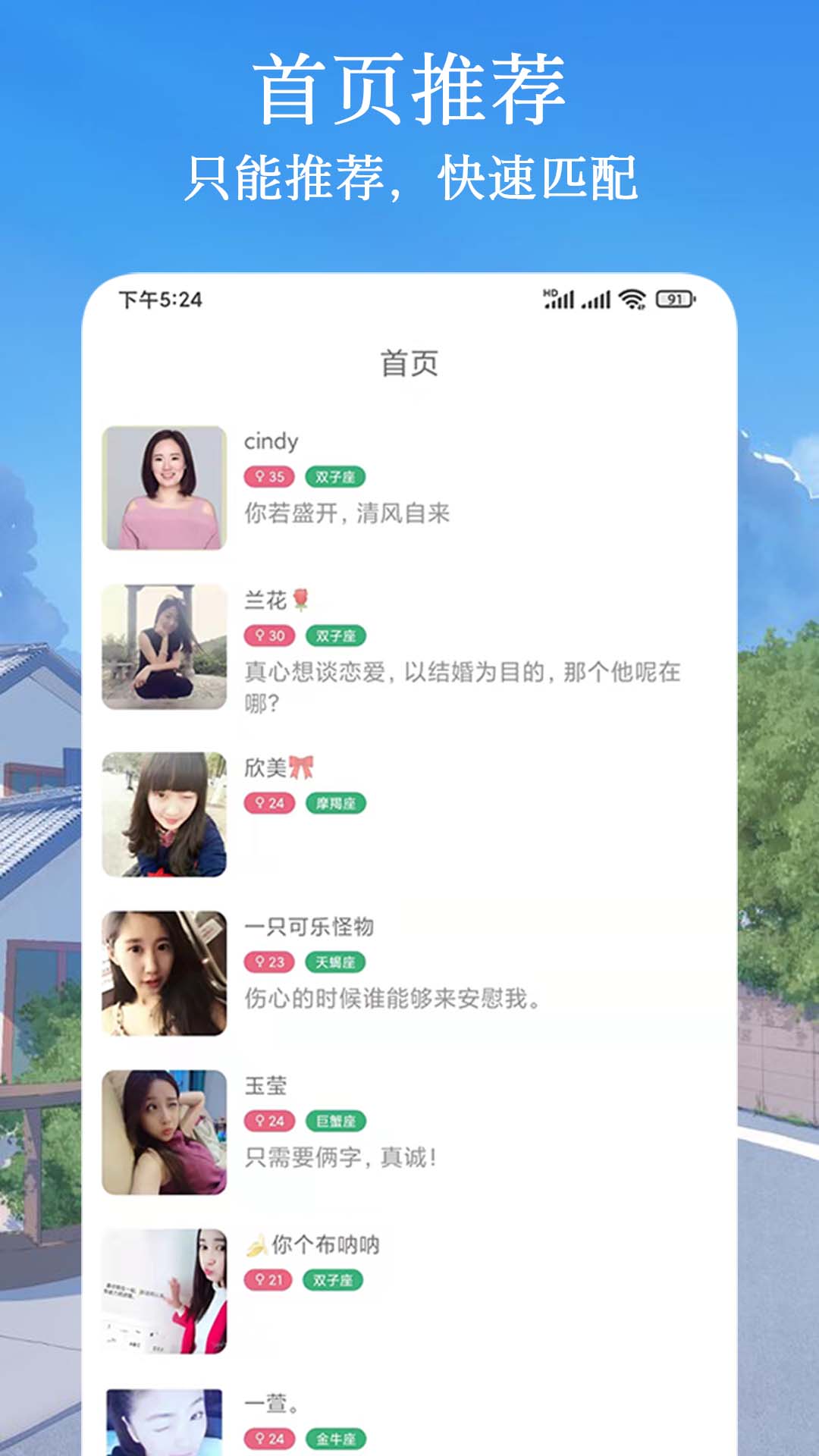 闪遇爱交友app手机版