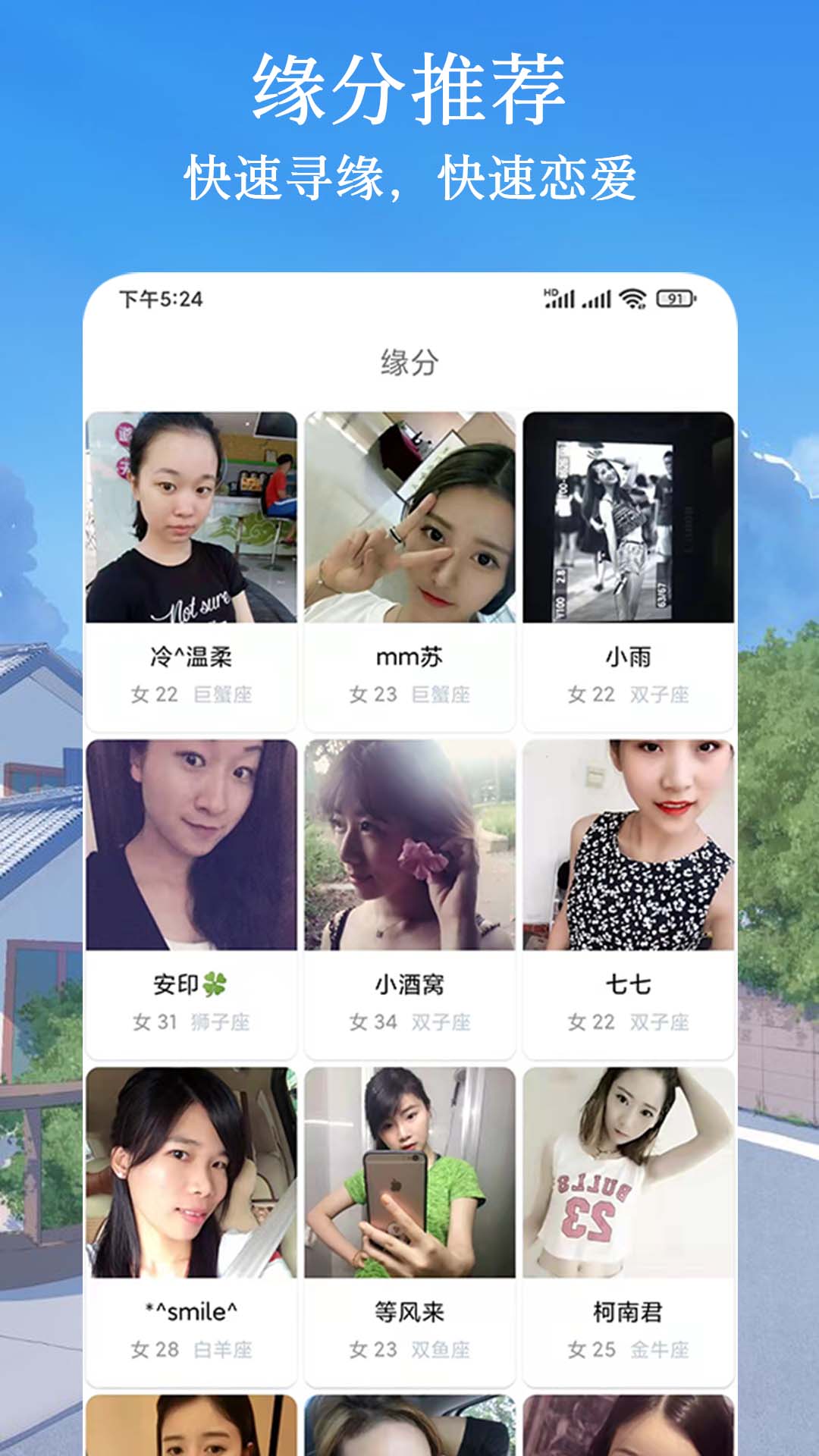 闪遇爱交友app手机版