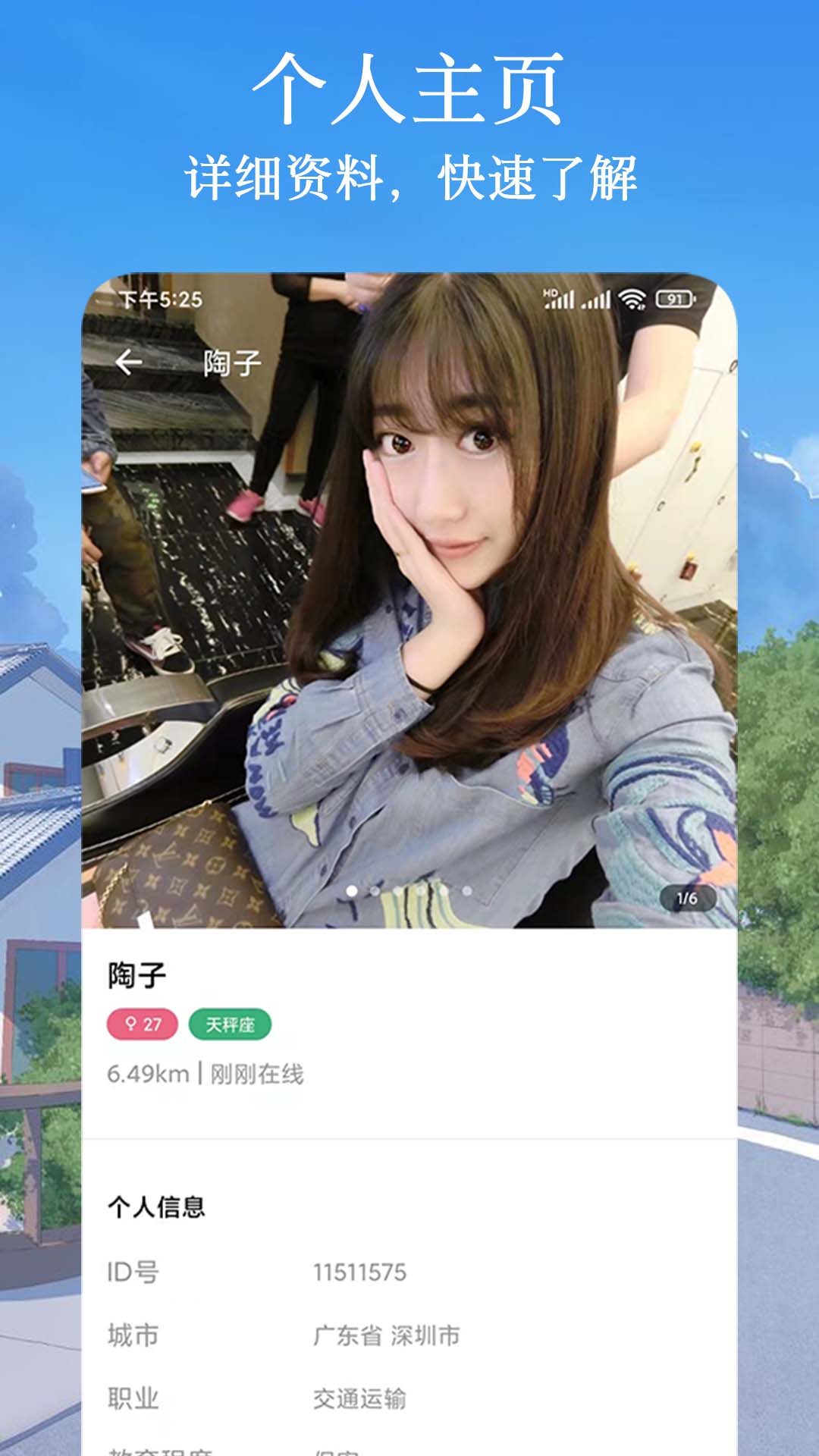闪遇爱交友app手机版
