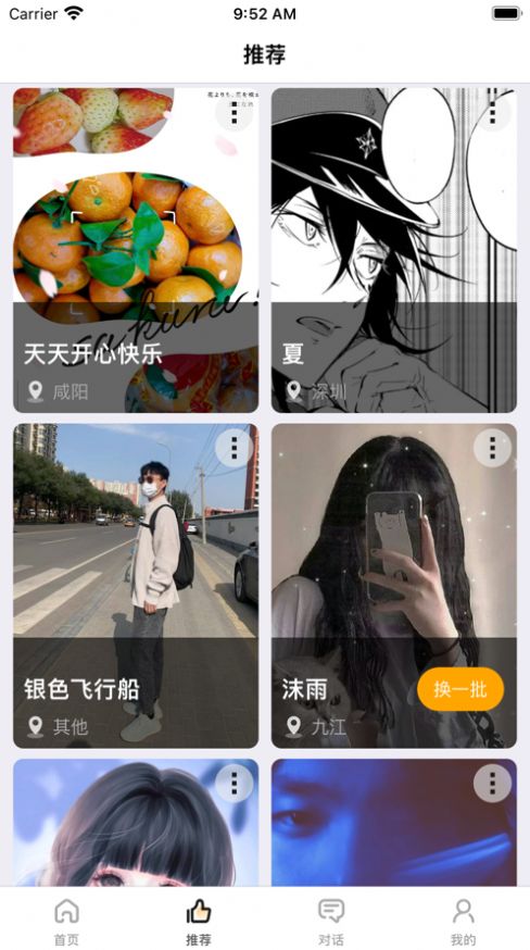 游觅交友app软件最新版
