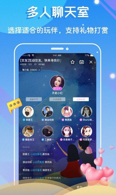 7日恋人app交友最新版