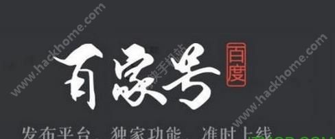 百家号app手机版
