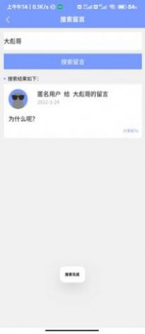 留言小岛交友app手机版