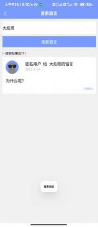 留言小岛交友app手机版