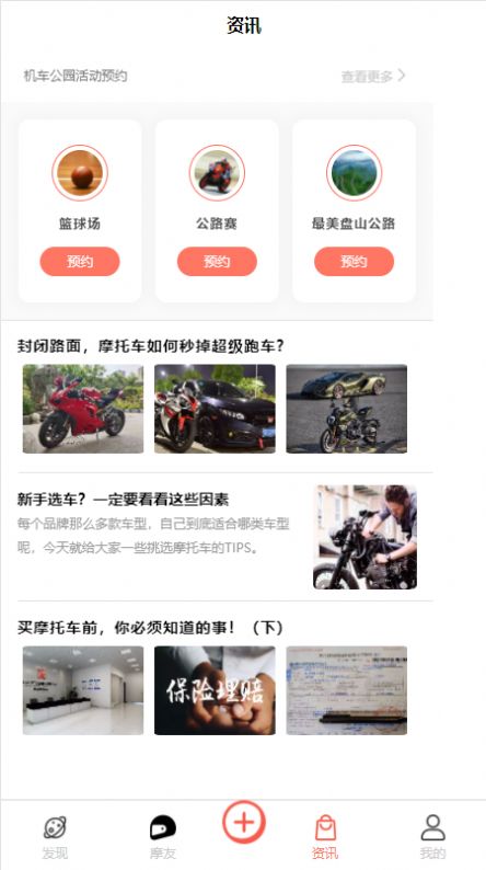 机车公园交友app手机版