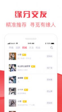 巧遇相亲app交友免费官方
