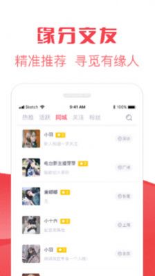 巧遇相亲app交友免费官方