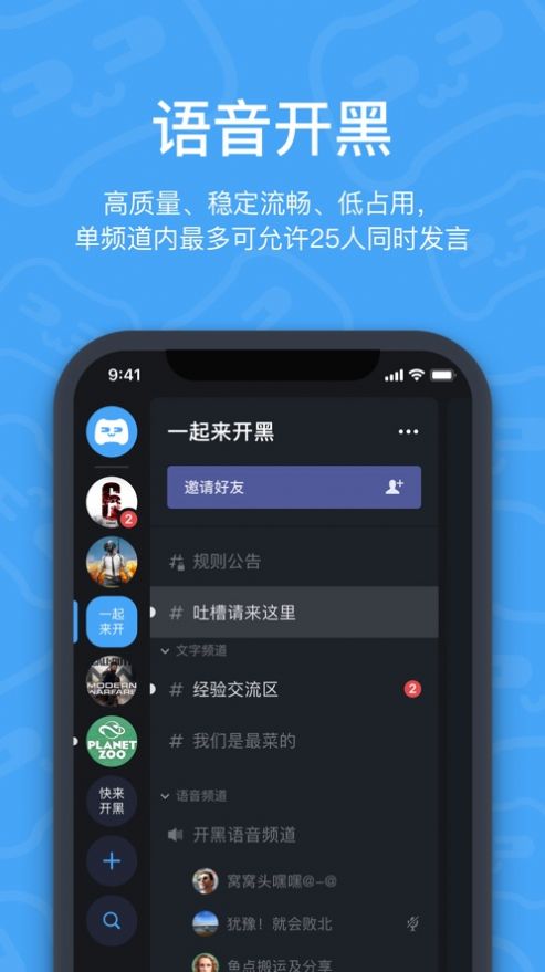 开黑啦app软件官方最新版