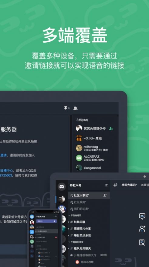 开黑啦app软件官方最新版