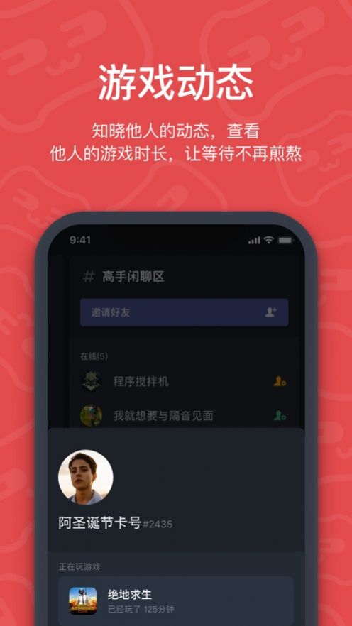开黑啦app软件官方最新版