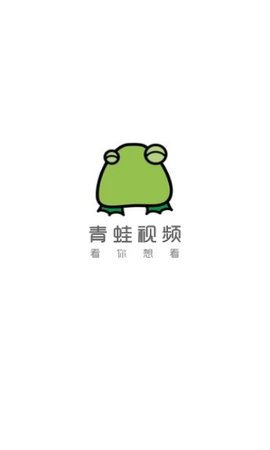 青蛙视频最新版