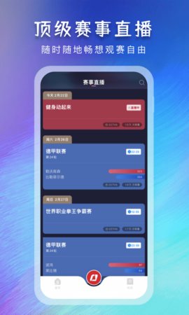 央视体育手机客户端