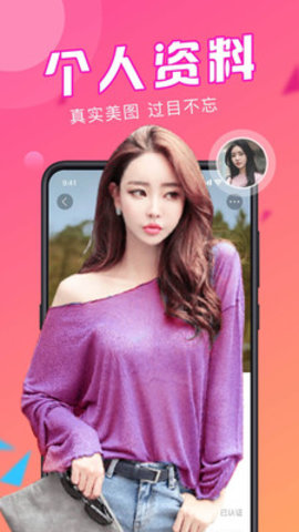 探蜜约会交友app官方版手机