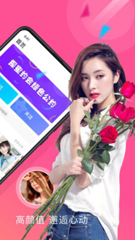 探蜜约会交友app官方版手机