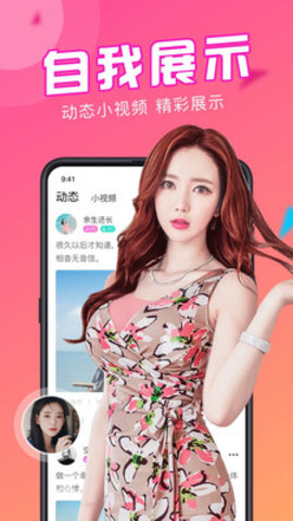 探蜜约会交友app官方版手机