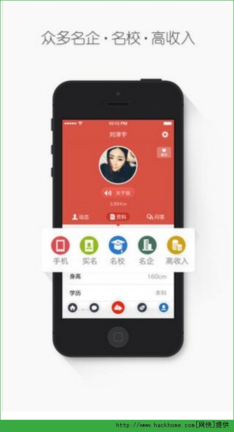 网易花田交友ios手机版app