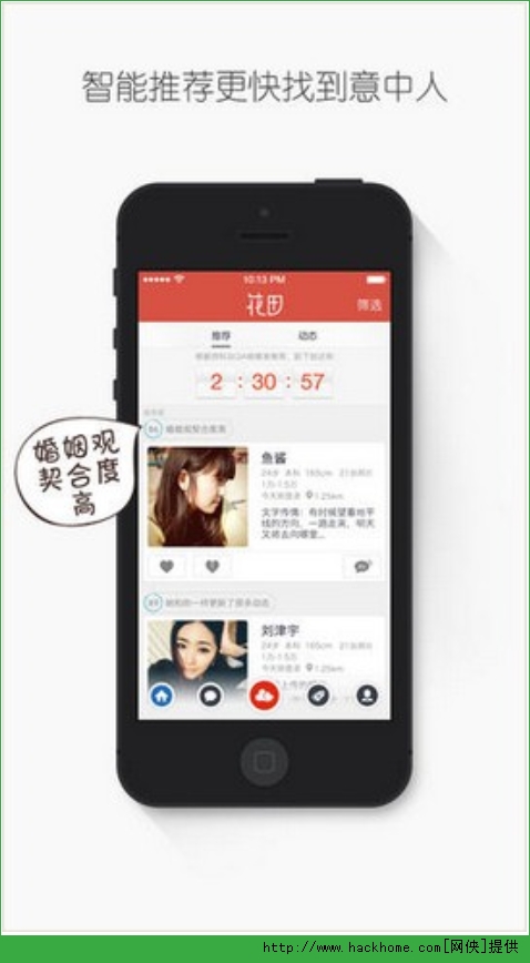 网易花田交友ios手机版app