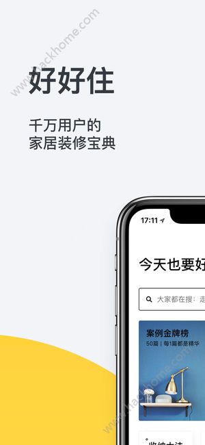 好好住官网ios手机版app
