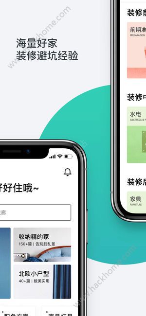好好住官网ios手机版app