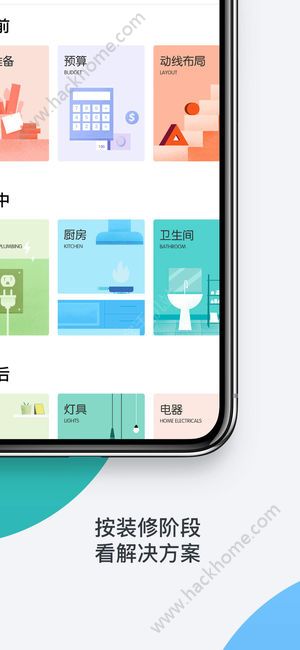 好好住官网ios手机版app