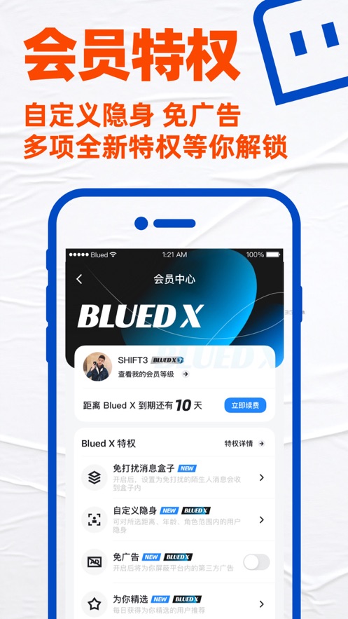 Blued2022最新版本官网