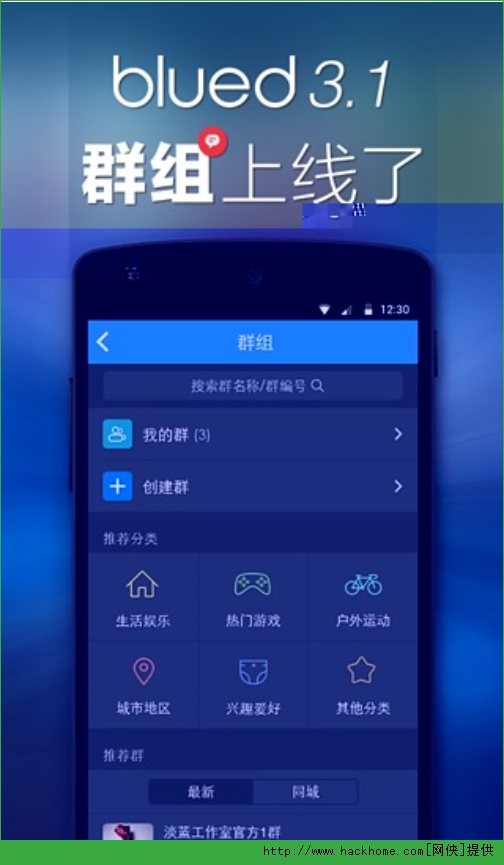 Blued 同志交友官网手机ios版app