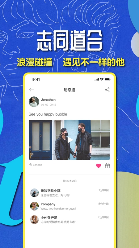 Botella漂流瓶app交友官方版