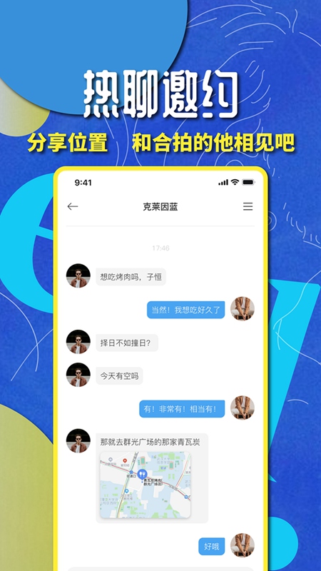Botella漂流瓶app交友官方版