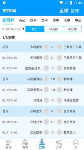 来球网到NBA直播回放