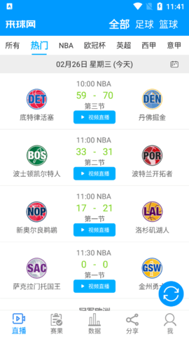 来球网到NBA直播回放