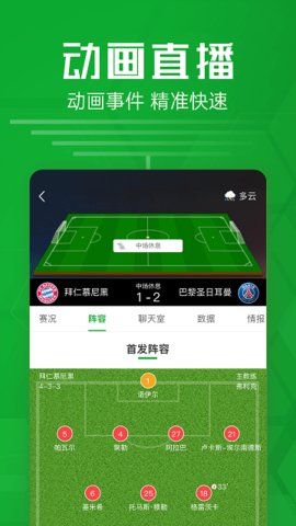 足球比分软件