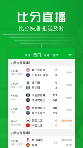 足球比分软件