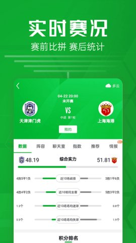 足球比分软件