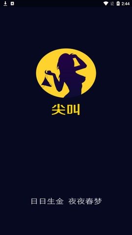 尖叫视频app